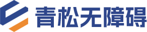 轻松无障碍-视障服务工具