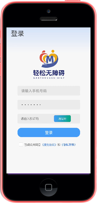 轻松无障碍登录页