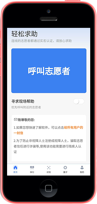 轻松无障碍求助页面