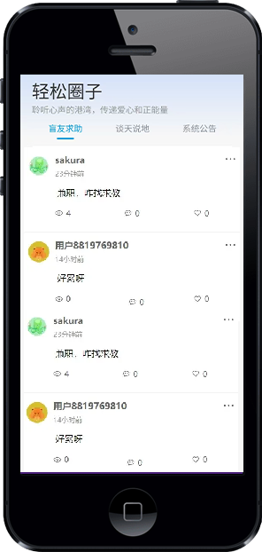 轻松无障碍圈子页面