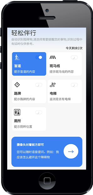 轻松无障碍伴行页面